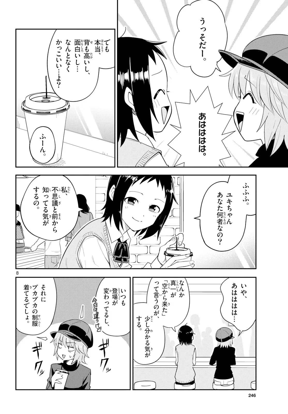 いつか宇宙から 第8話 - 8