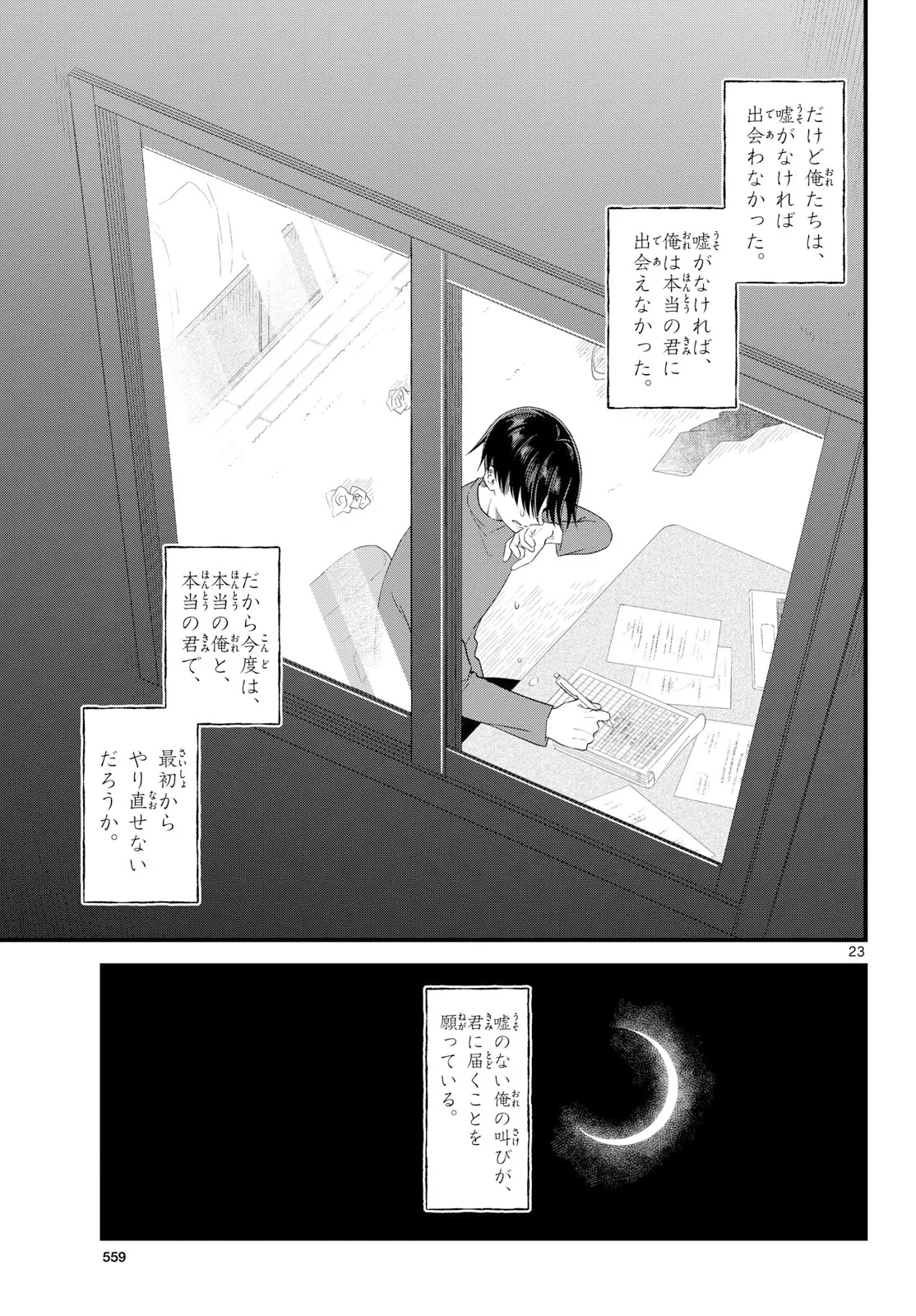 狼少年は夜に泣く 第22話 - 23