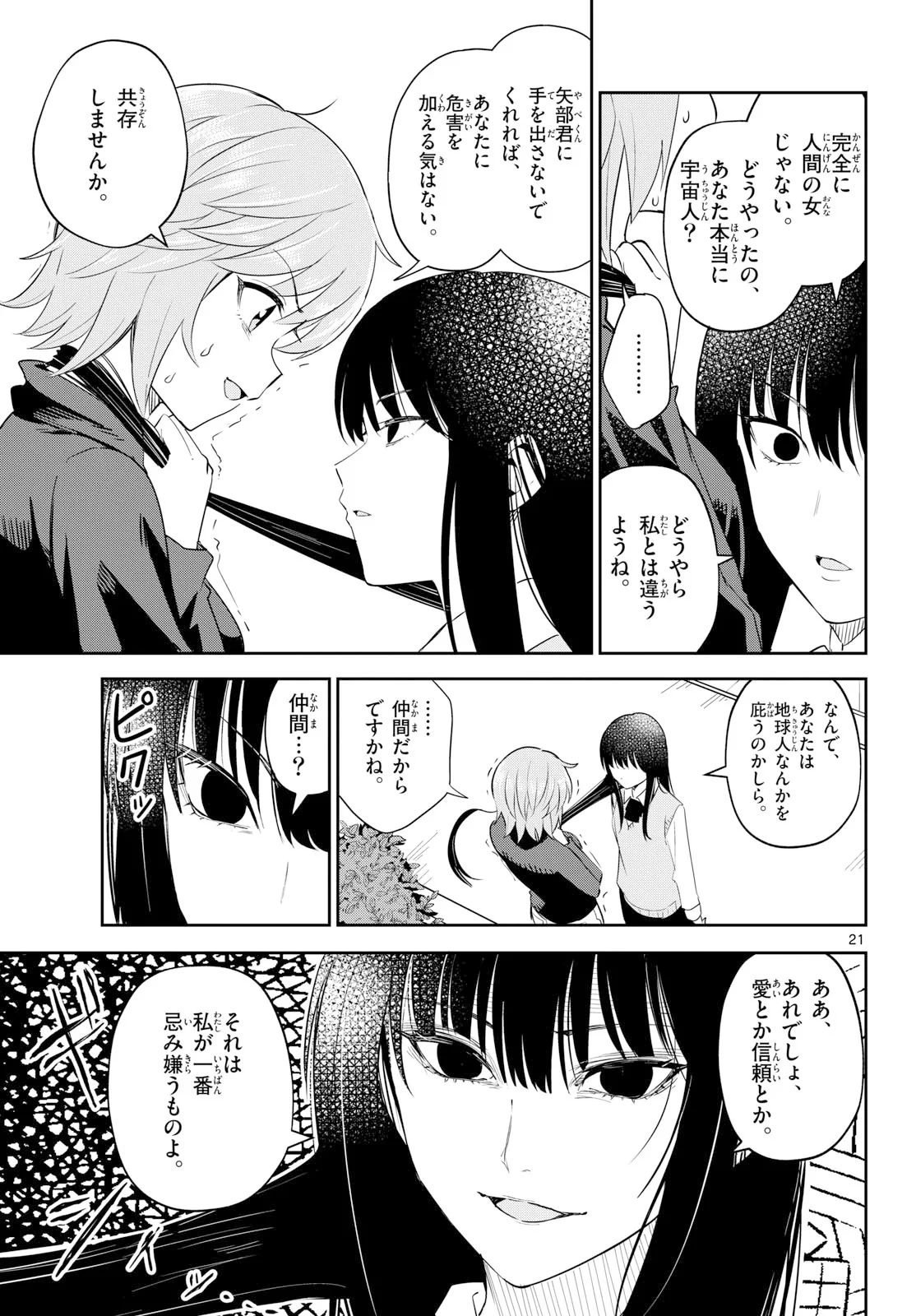 いつか宇宙から 第8話 - 21
