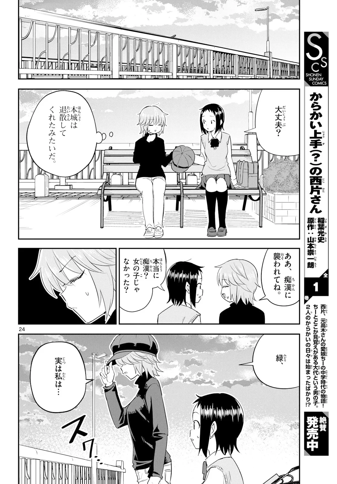 いつか宇宙から 第8話 - 24