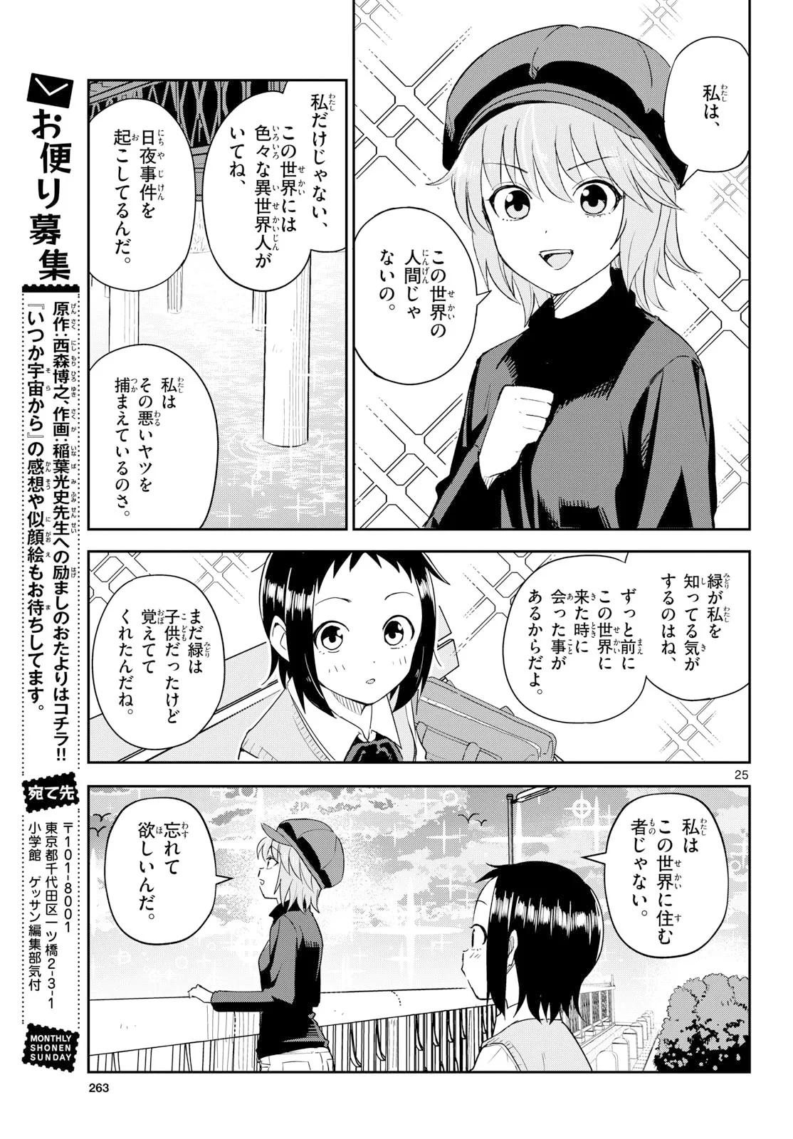 いつか宇宙から 第8話 - 25