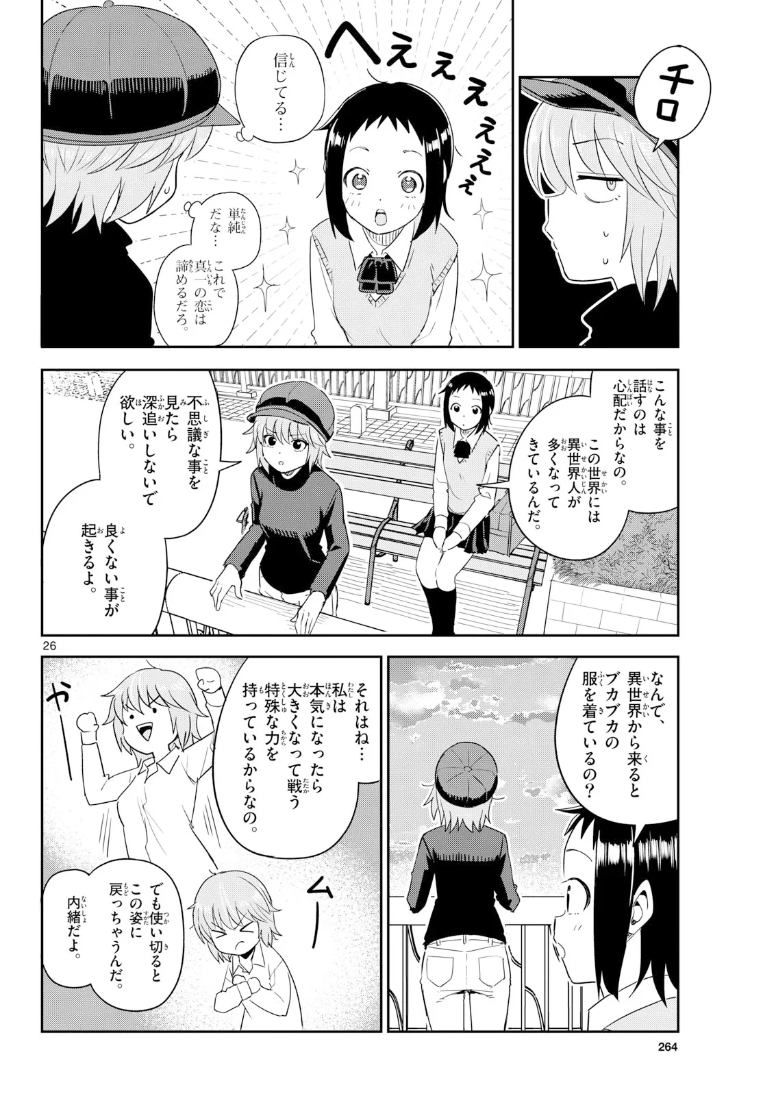 いつか宇宙から 第8話 - 26