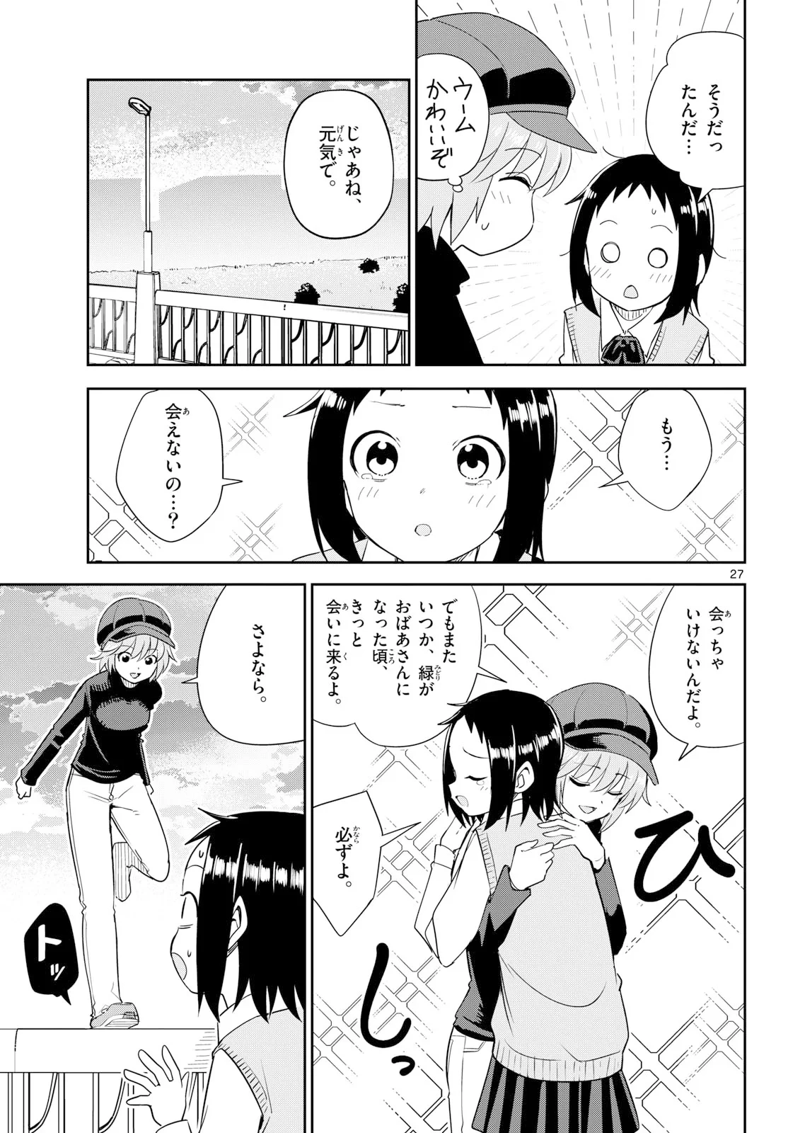 いつか宇宙から 第8話 - 27