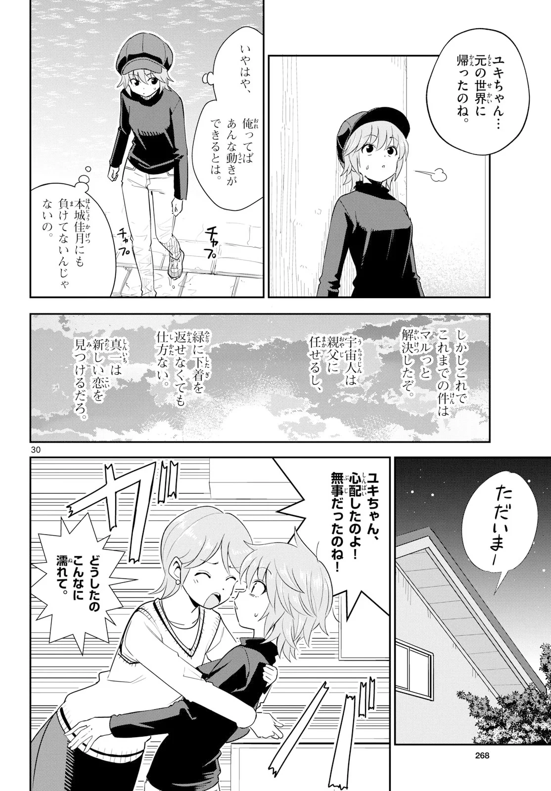 いつか宇宙から 第8話 - 30
