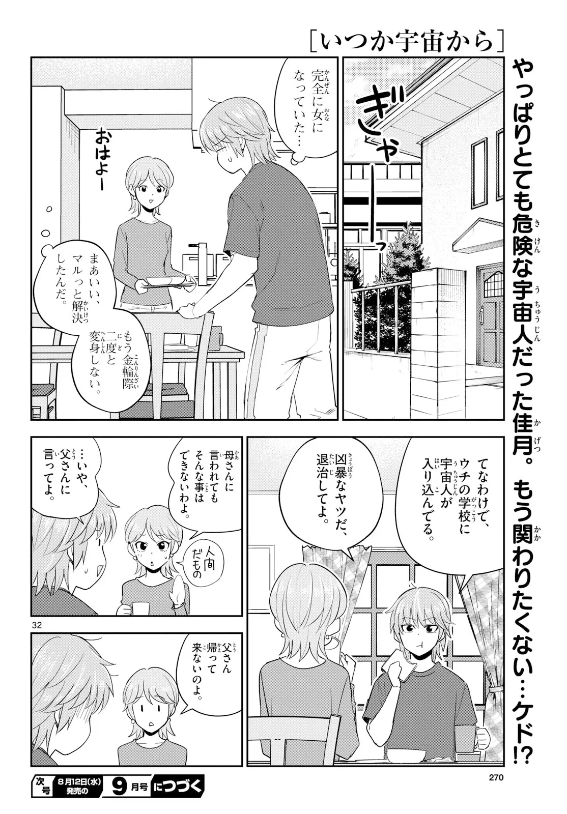 いつか宇宙から 第8話 - 32