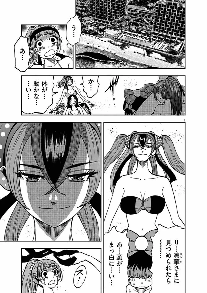 偶像選抜ゲーム ～これから推しが他界します～ 第10話 - 1