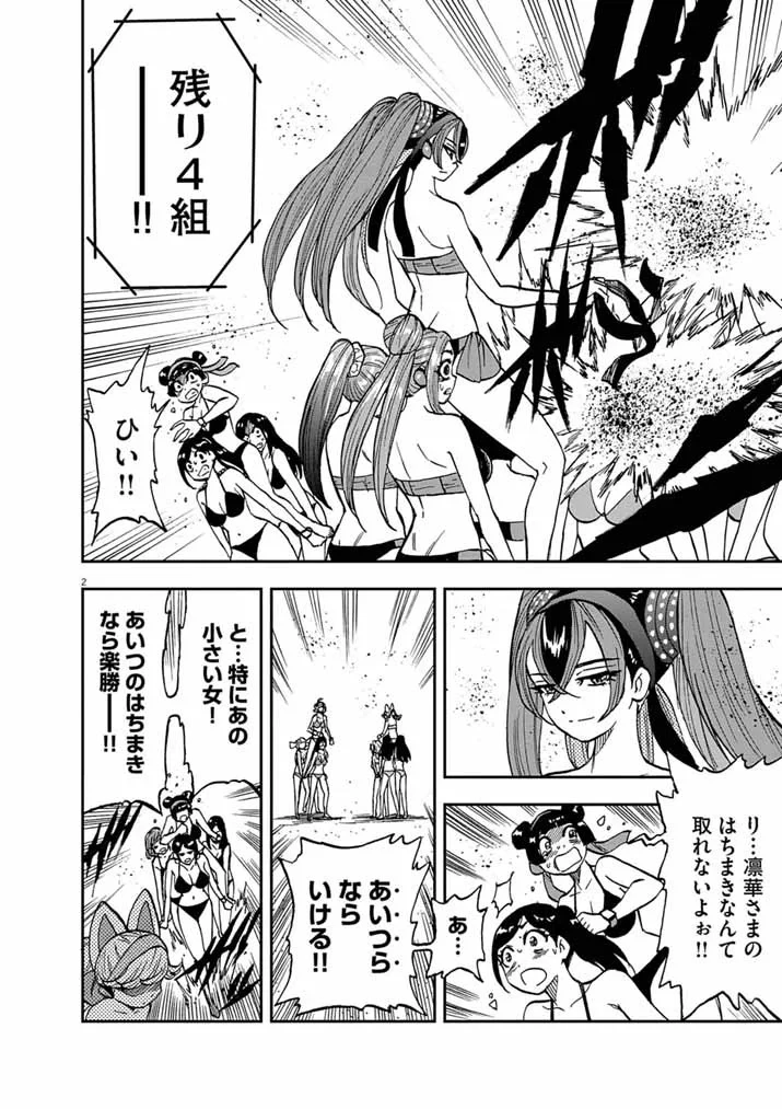 偶像選抜ゲーム ～これから推しが他界します～ 第10話 - 2
