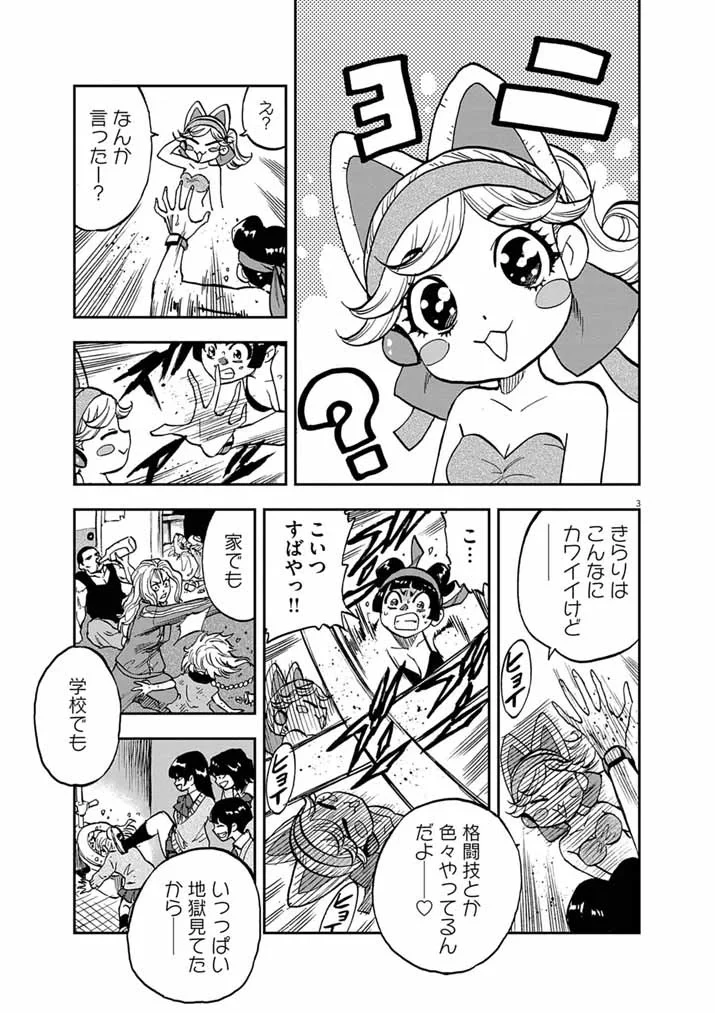 偶像選抜ゲーム ～これから推しが他界します～ 第10話 - 3