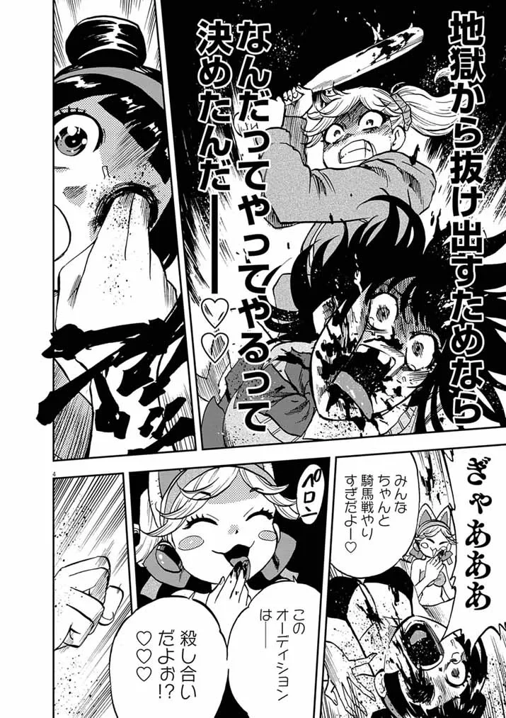 偶像選抜ゲーム ～これから推しが他界します～ 第10話 - 4