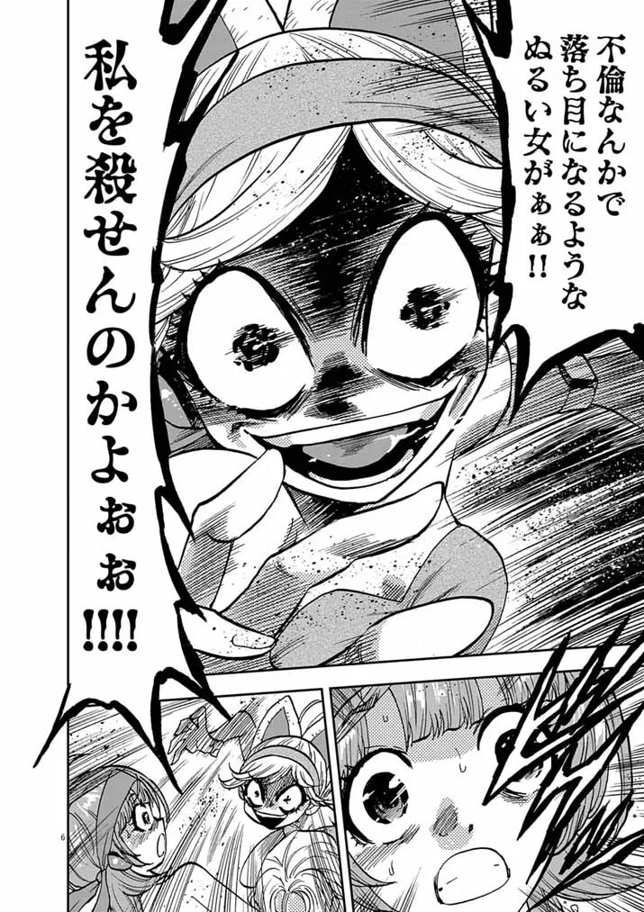 偶像選抜ゲーム ～これから推しが他界します～ 第10話 - 6
