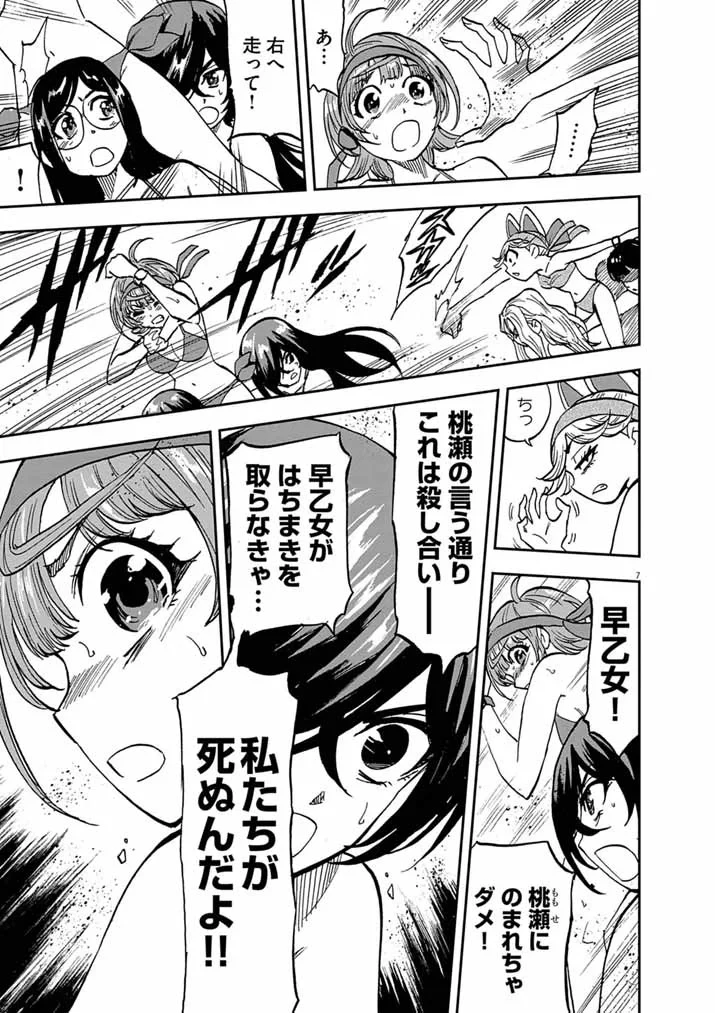 偶像選抜ゲーム ～これから推しが他界します～ 第10話 - 7