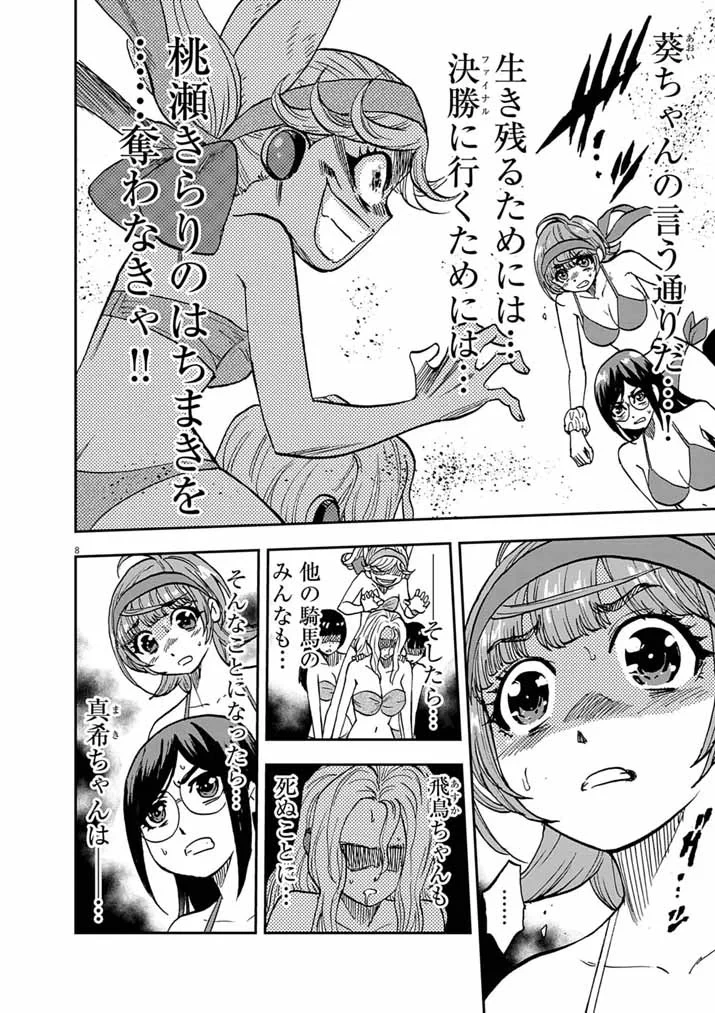 偶像選抜ゲーム ～これから推しが他界します～ 第10話 - 8