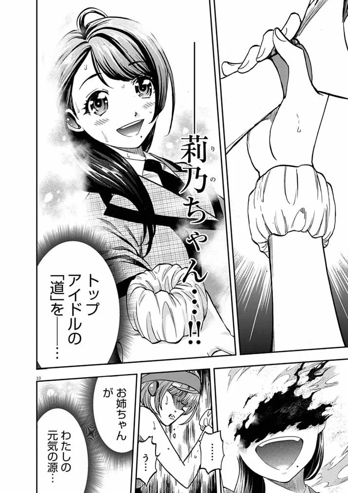 偶像選抜ゲーム ～これから推しが他界します～ 第10話 - 10