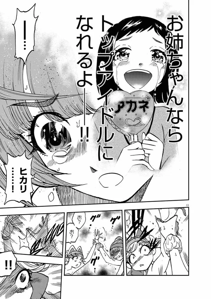 偶像選抜ゲーム ～これから推しが他界します～ 第10話 - 11