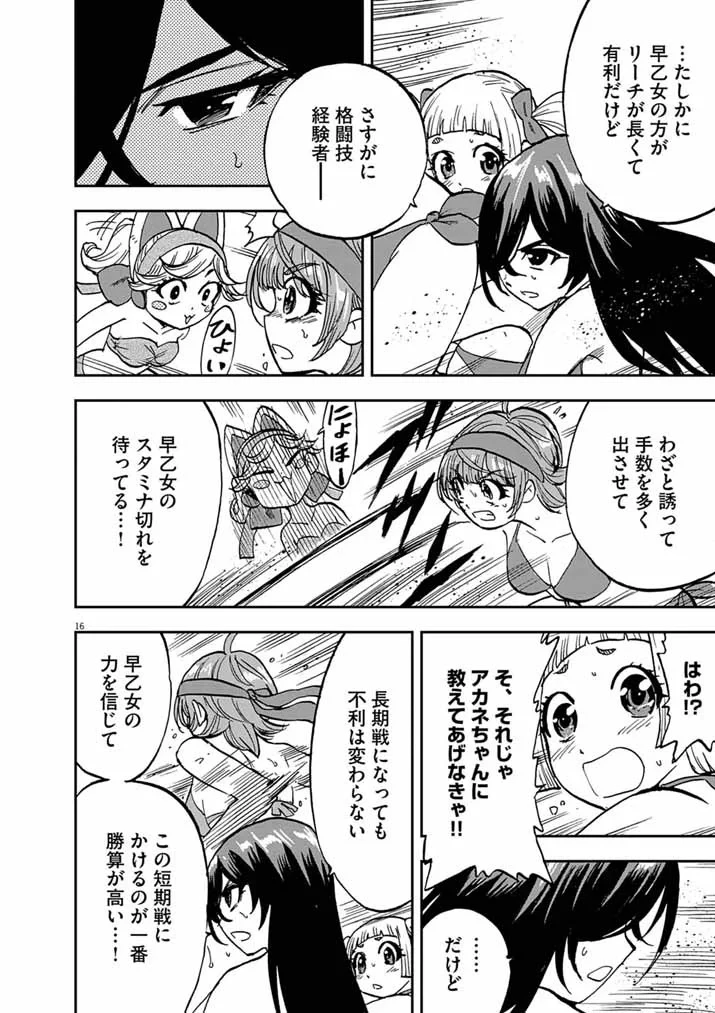偶像選抜ゲーム ～これから推しが他界します～ 第10話 - 16