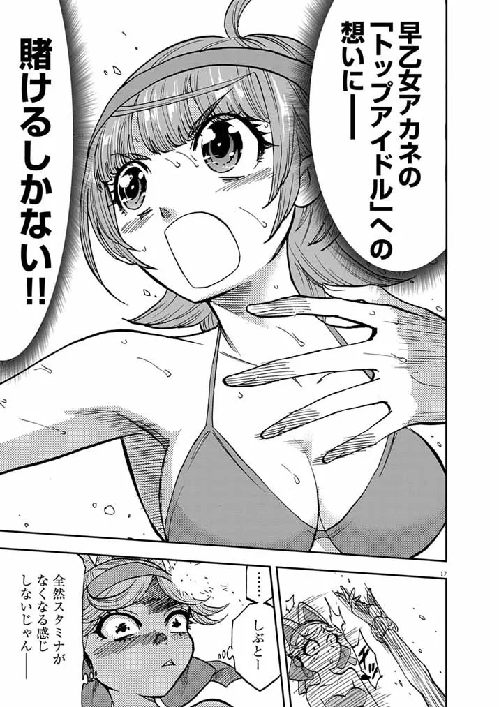 偶像選抜ゲーム ～これから推しが他界します～ 第10話 - 17