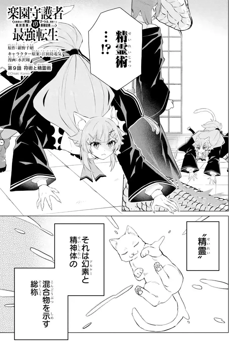 楽園守護者の最強転生　出来損ないの神話のゴーレム、現世では絶対防御の最強従者になる 第9話 - 1