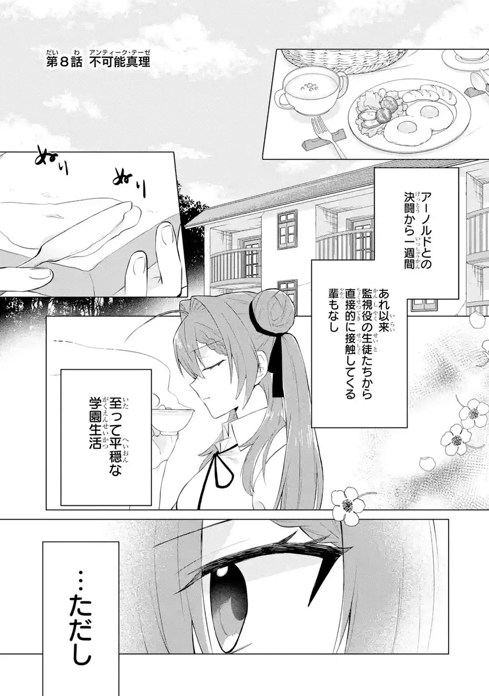 楽園守護者の最強転生　出来損ないの神話のゴーレム、現世では絶対防御の最強従者になる 第8話 - 1