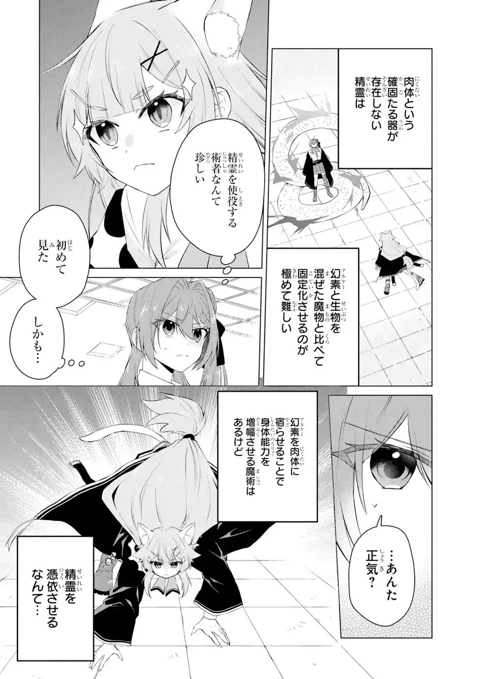 楽園守護者の最強転生　出来損ないの神話のゴーレム、現世では絶対防御の最強従者になる 第9話 - 2