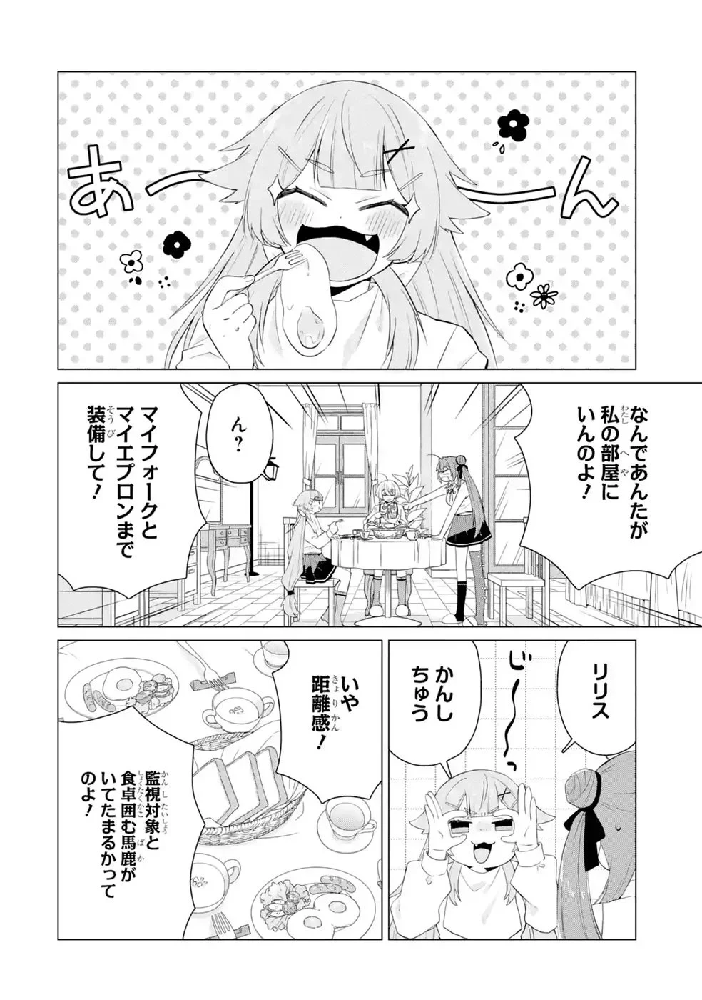 楽園守護者の最強転生　出来損ないの神話のゴーレム、現世では絶対防御の最強従者になる 第8話 - 2