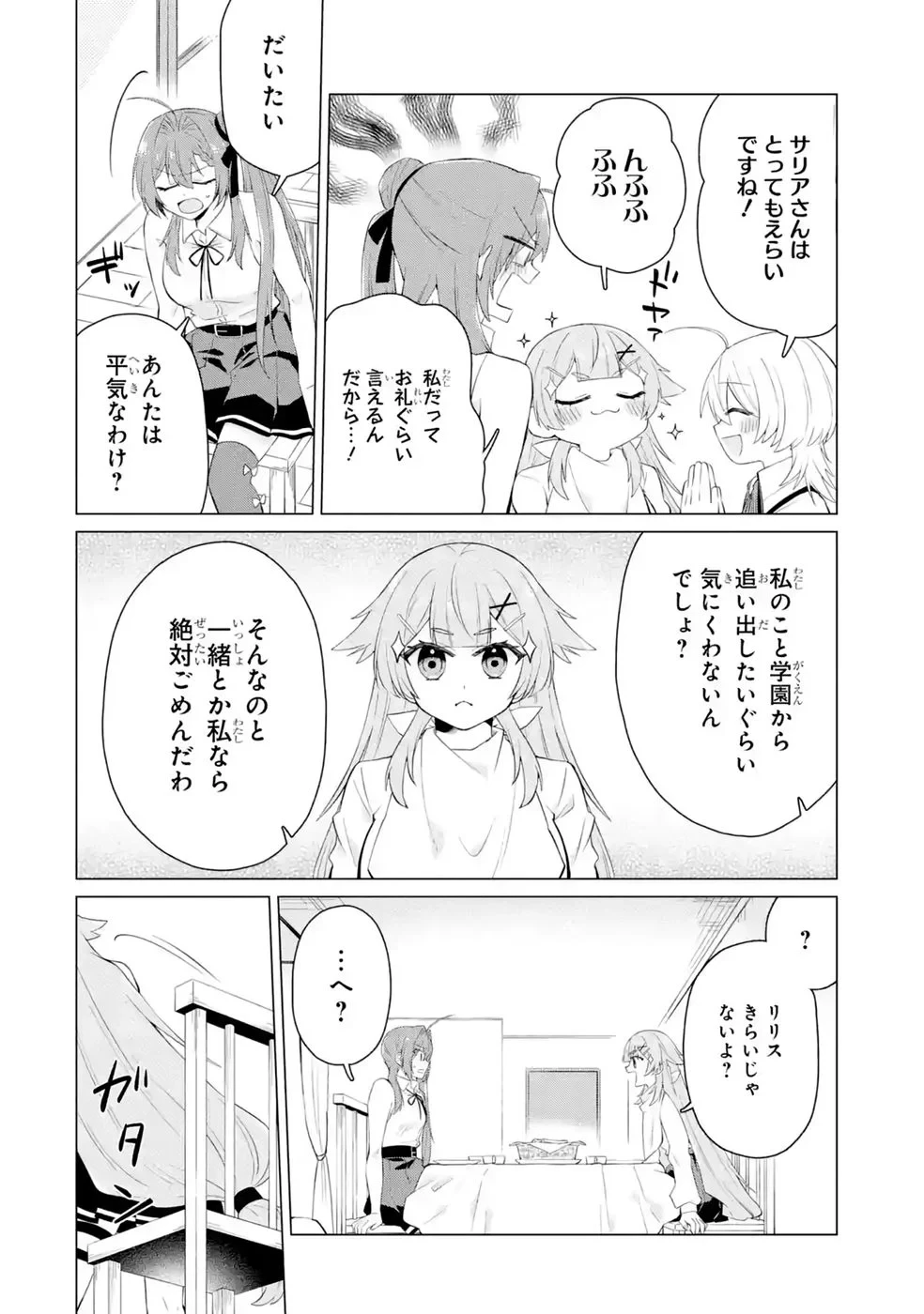 楽園守護者の最強転生　出来損ないの神話のゴーレム、現世では絶対防御の最強従者になる 第8話 - 4