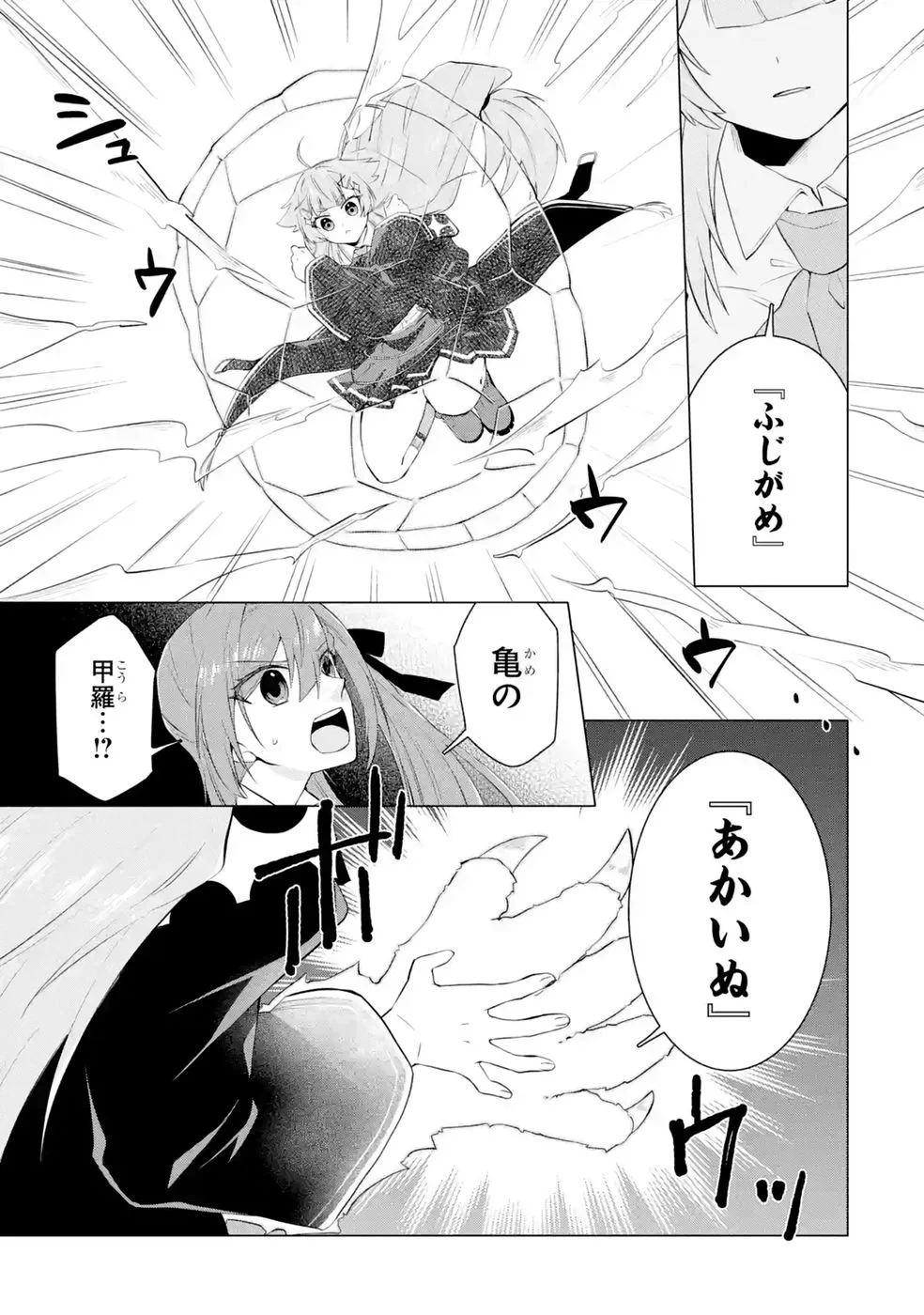 楽園守護者の最強転生　出来損ないの神話のゴーレム、現世では絶対防御の最強従者になる 第9話 - 7