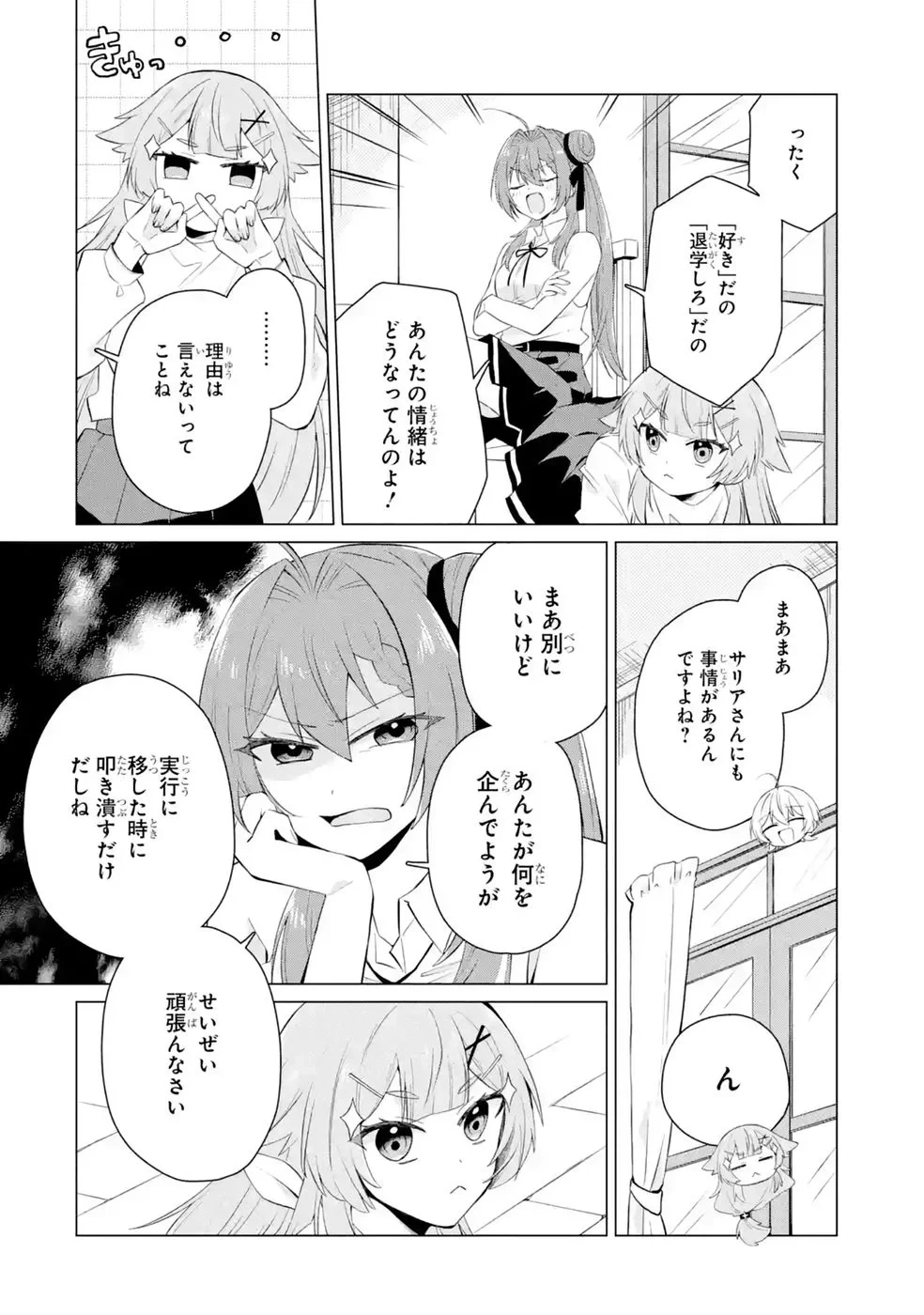 楽園守護者の最強転生　出来損ないの神話のゴーレム、現世では絶対防御の最強従者になる 第8話 - 6