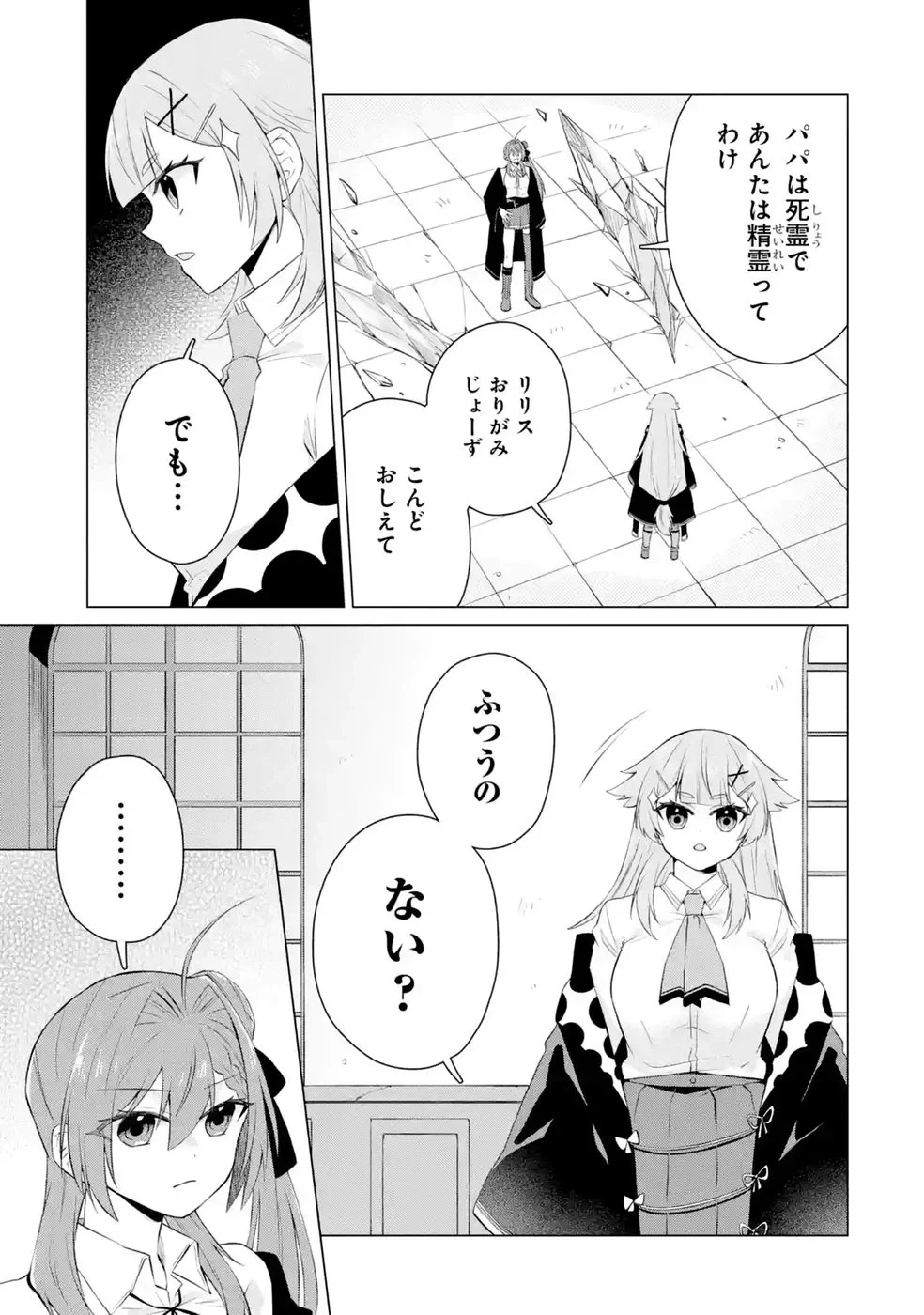 楽園守護者の最強転生　出来損ないの神話のゴーレム、現世では絶対防御の最強従者になる 第9話 - 9