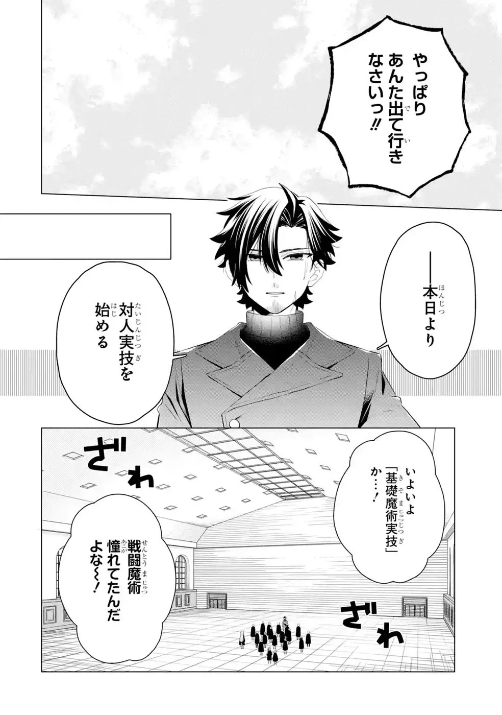 楽園守護者の最強転生　出来損ないの神話のゴーレム、現世では絶対防御の最強従者になる 第8話 - 8