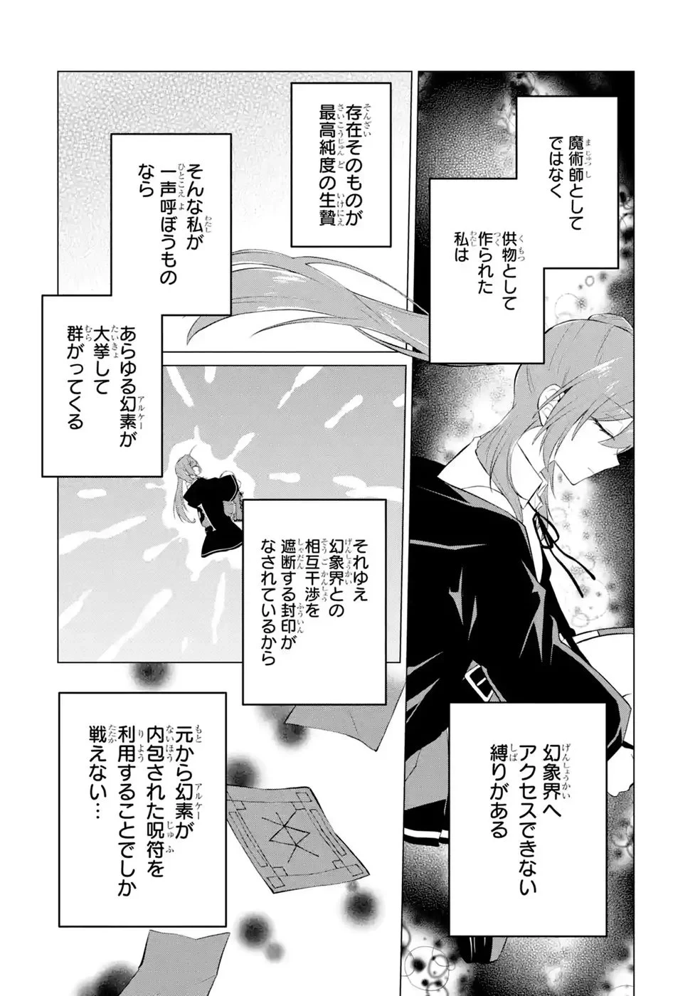楽園守護者の最強転生　出来損ないの神話のゴーレム、現世では絶対防御の最強従者になる 第9話 - 10