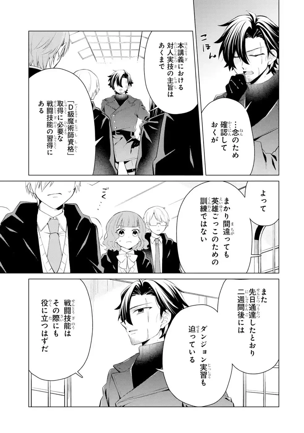 楽園守護者の最強転生　出来損ないの神話のゴーレム、現世では絶対防御の最強従者になる 第8話 - 9