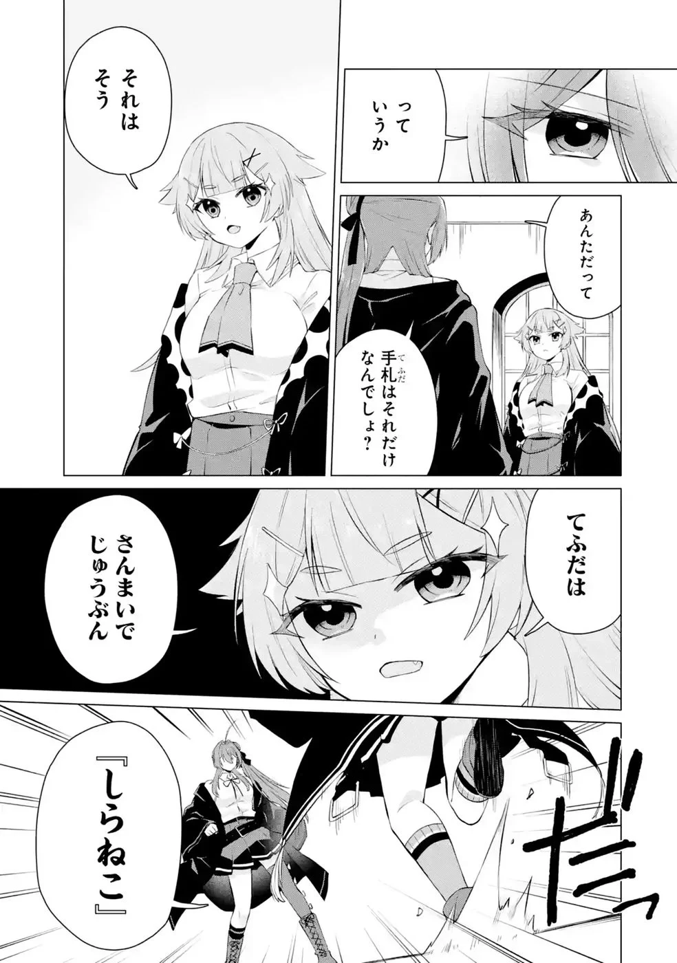 楽園守護者の最強転生　出来損ないの神話のゴーレム、現世では絶対防御の最強従者になる 第9話 - 11
