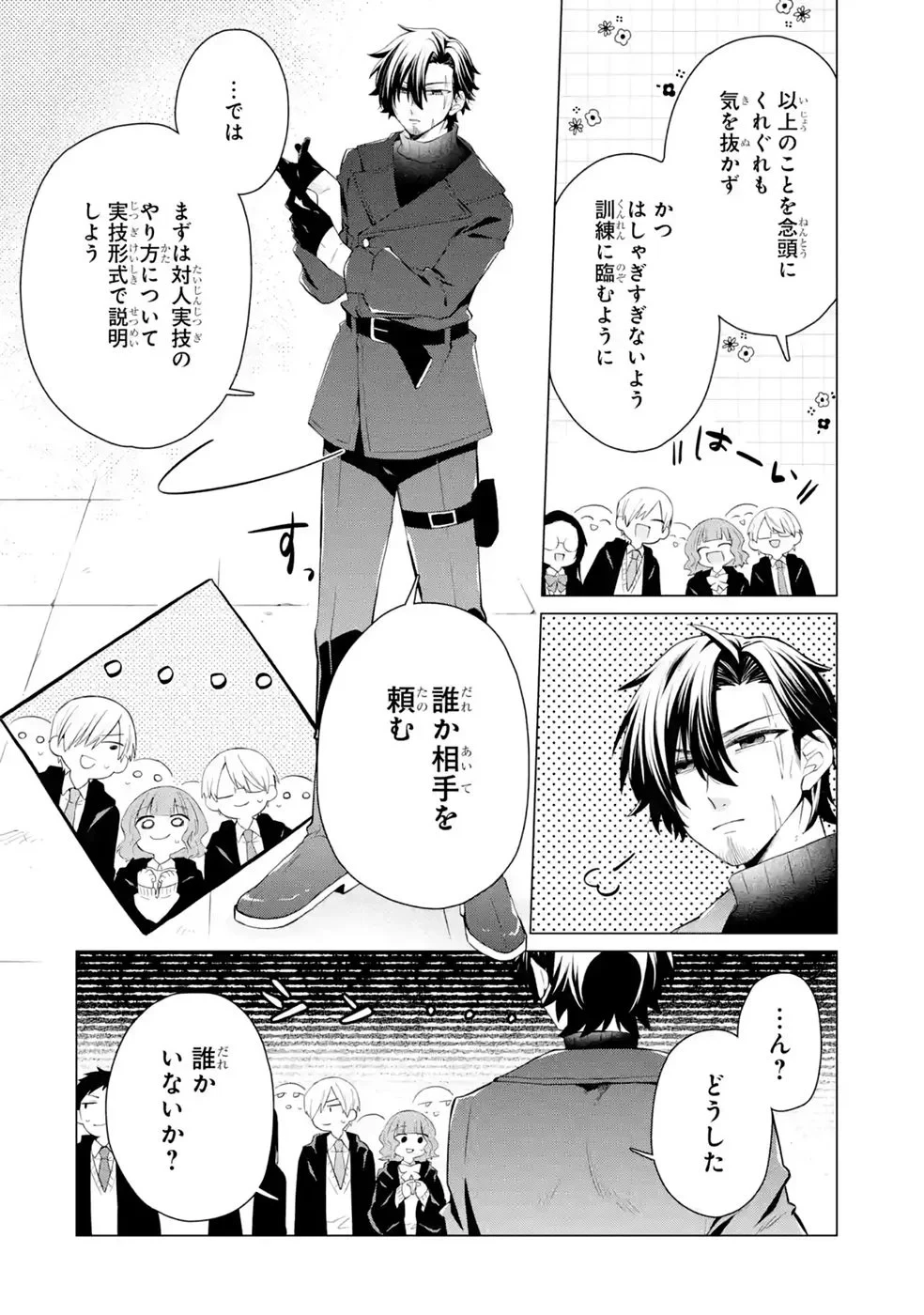 楽園守護者の最強転生　出来損ないの神話のゴーレム、現世では絶対防御の最強従者になる 第8話 - 10