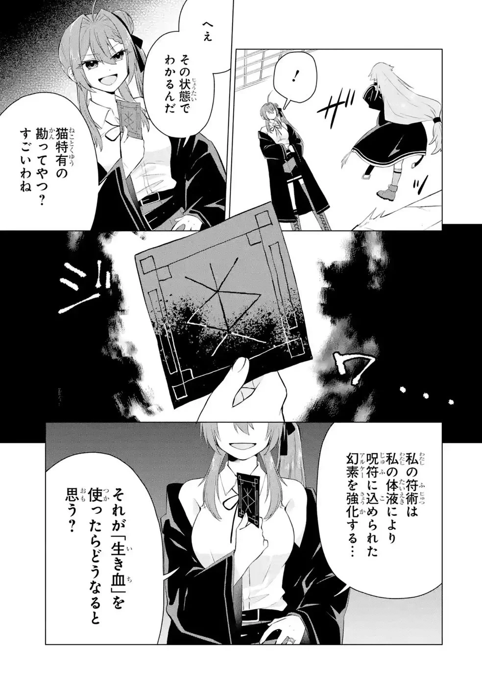 楽園守護者の最強転生　出来損ないの神話のゴーレム、現世では絶対防御の最強従者になる 第9話 - 15