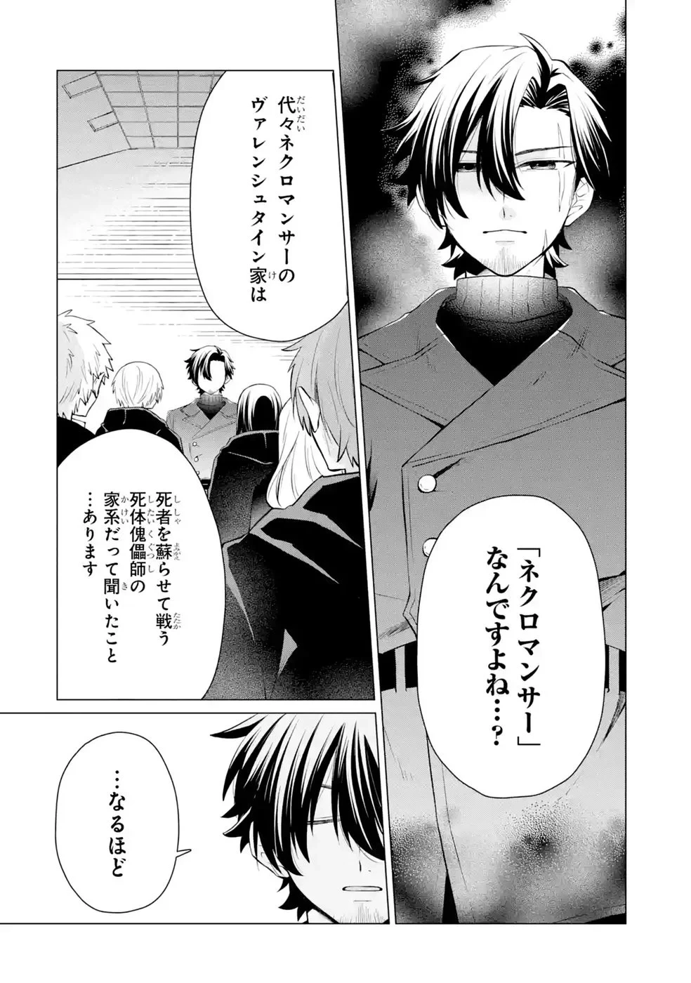 楽園守護者の最強転生　出来損ないの神話のゴーレム、現世では絶対防御の最強従者になる 第8話 - 12