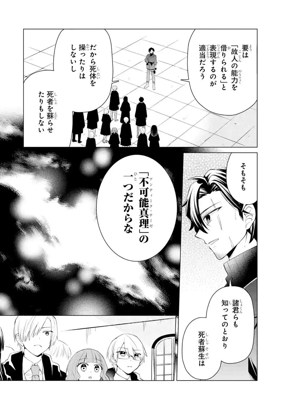 楽園守護者の最強転生　出来損ないの神話のゴーレム、現世では絶対防御の最強従者になる 第8話 - 14