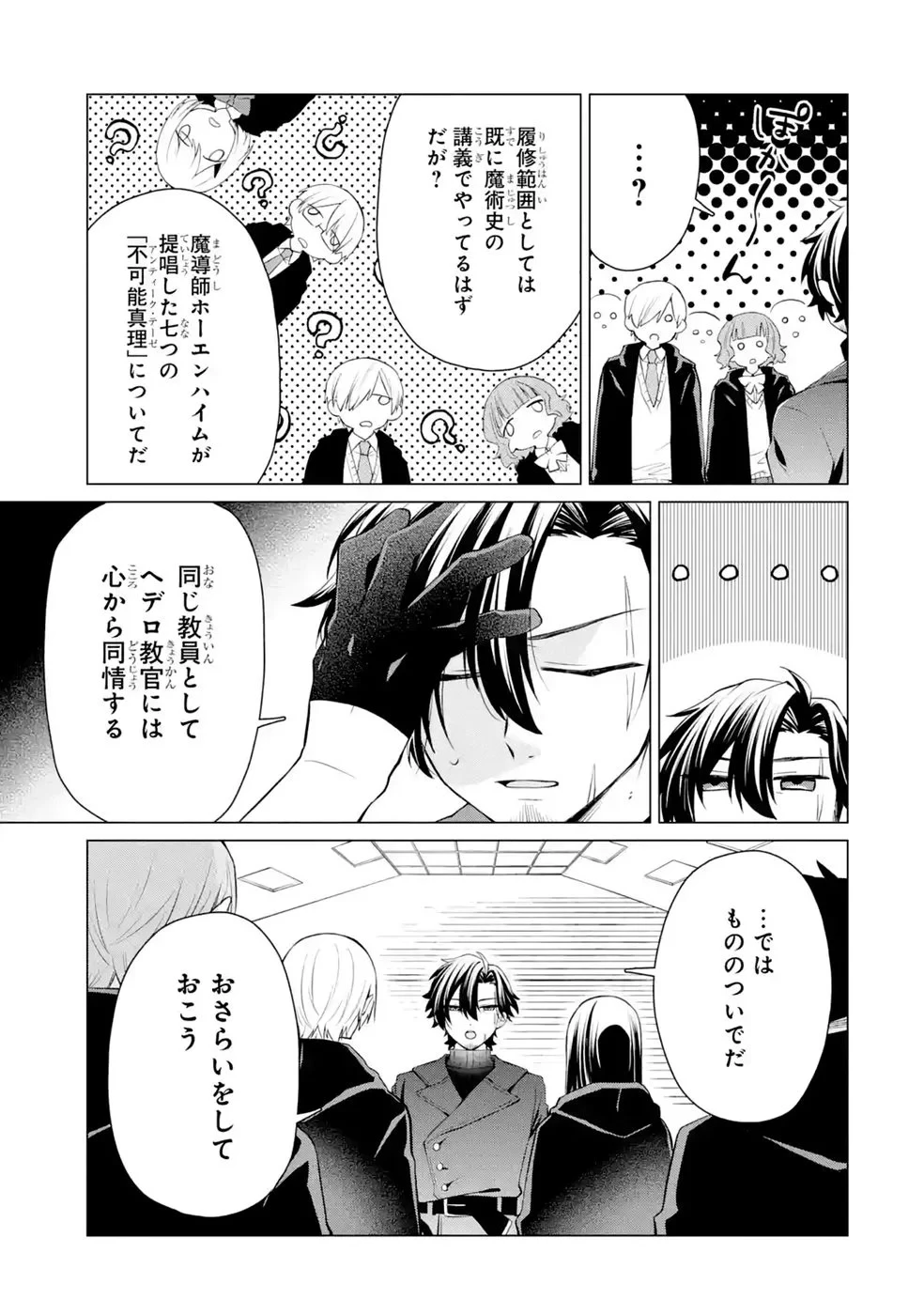 楽園守護者の最強転生　出来損ないの神話のゴーレム、現世では絶対防御の最強従者になる 第8話 - 15