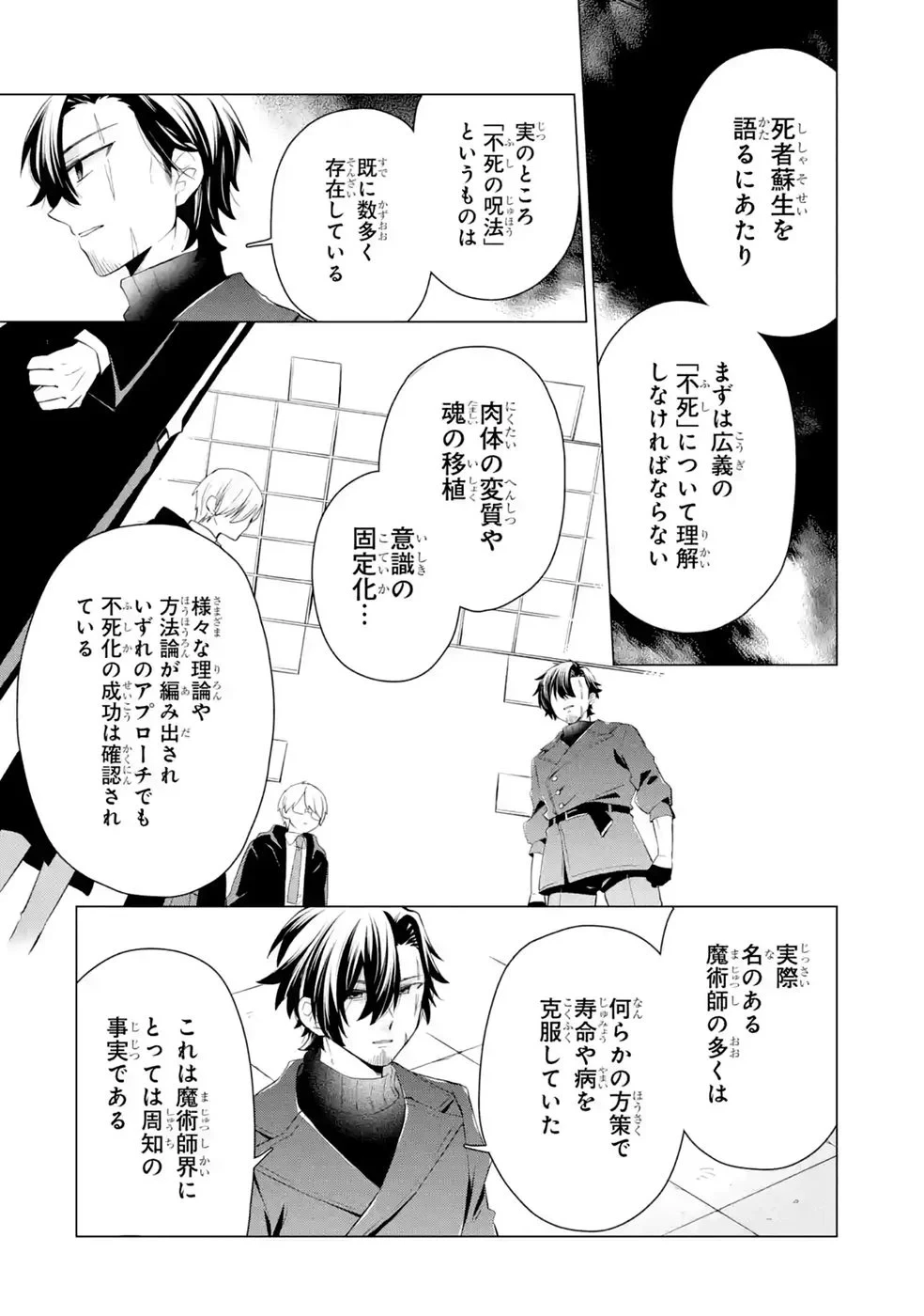 楽園守護者の最強転生　出来損ないの神話のゴーレム、現世では絶対防御の最強従者になる 第8話 - 16