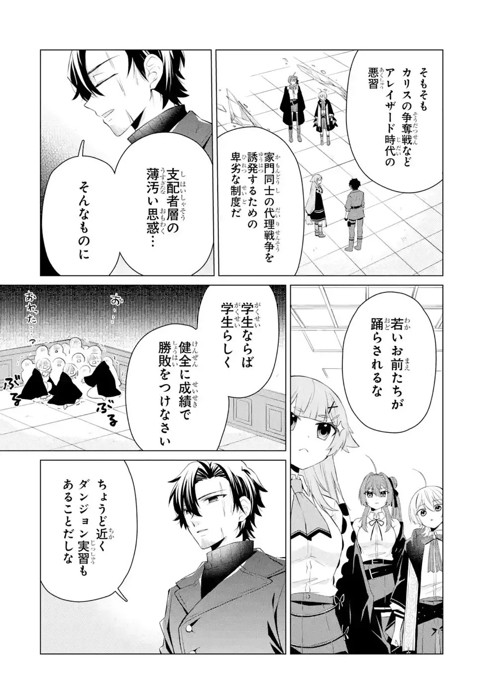 楽園守護者の最強転生　出来損ないの神話のゴーレム、現世では絶対防御の最強従者になる 第9話 - 20