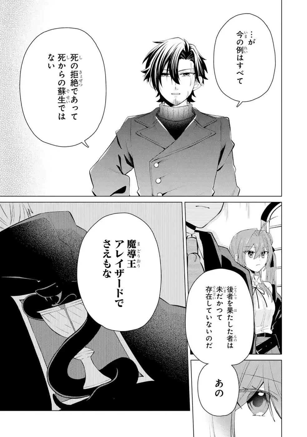 楽園守護者の最強転生　出来損ないの神話のゴーレム、現世では絶対防御の最強従者になる 第8話 - 17