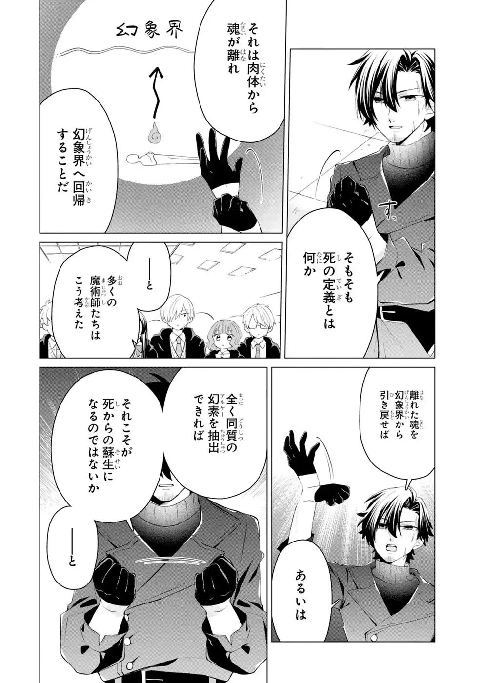 楽園守護者の最強転生　出来損ないの神話のゴーレム、現世では絶対防御の最強従者になる 第8話 - 18