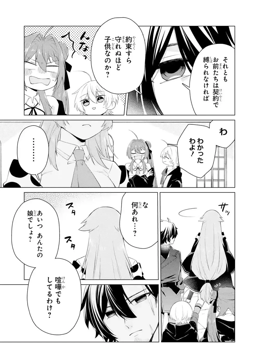 楽園守護者の最強転生　出来損ないの神話のゴーレム、現世では絶対防御の最強従者になる 第9話 - 21
