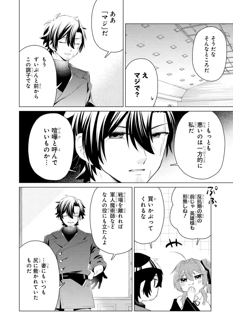 楽園守護者の最強転生　出来損ないの神話のゴーレム、現世では絶対防御の最強従者になる 第9話 - 22