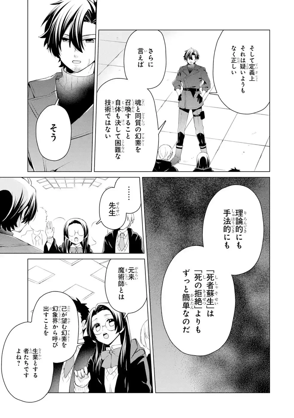 楽園守護者の最強転生　出来損ないの神話のゴーレム、現世では絶対防御の最強従者になる 第8話 - 19