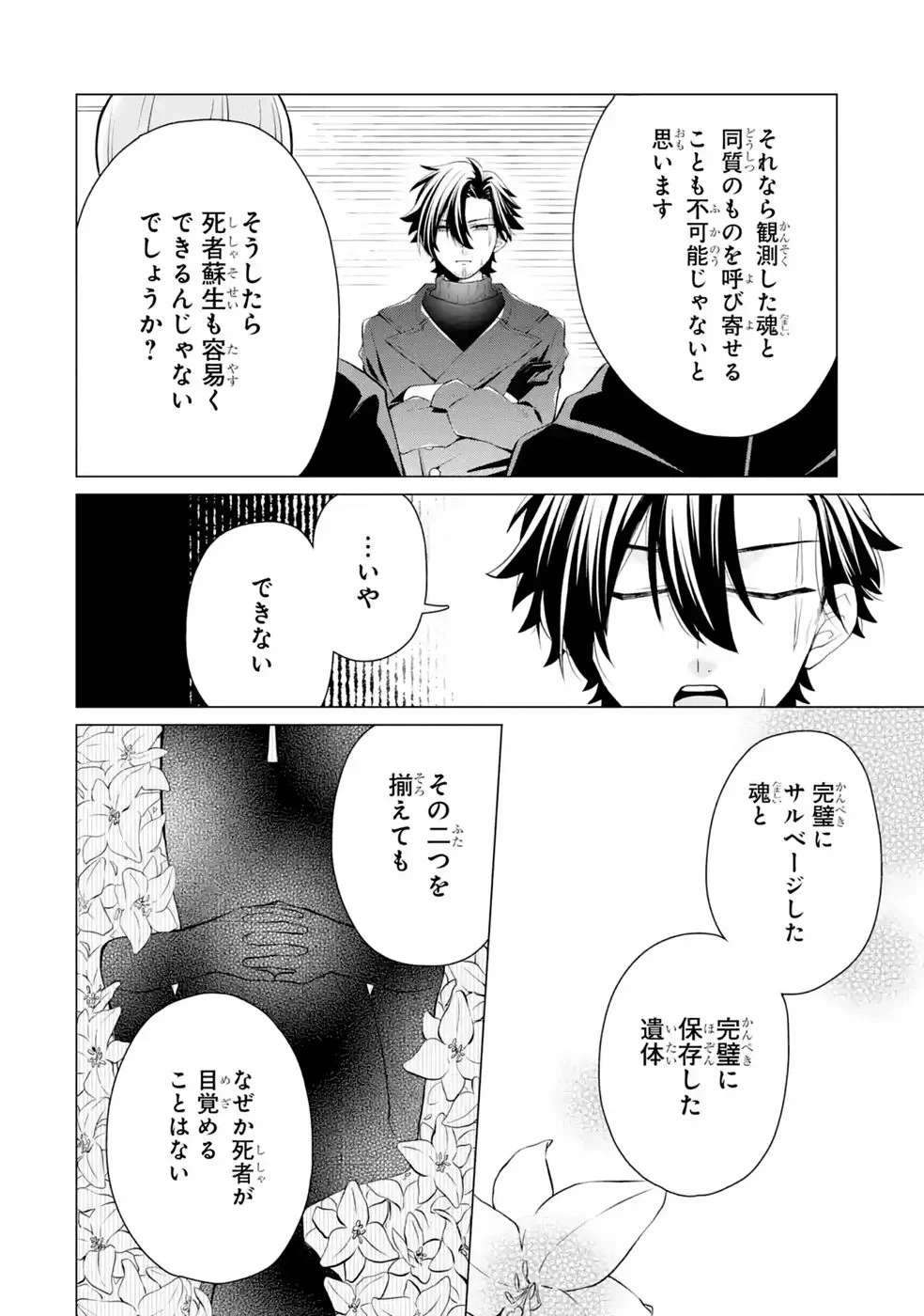 楽園守護者の最強転生　出来損ないの神話のゴーレム、現世では絶対防御の最強従者になる 第8話 - 20
