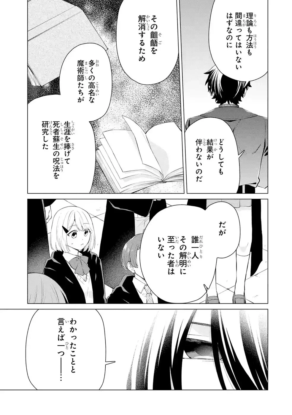 楽園守護者の最強転生　出来損ないの神話のゴーレム、現世では絶対防御の最強従者になる 第8話 - 21