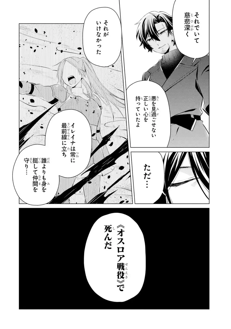 楽園守護者の最強転生　出来損ないの神話のゴーレム、現世では絶対防御の最強従者になる 第9話 - 24