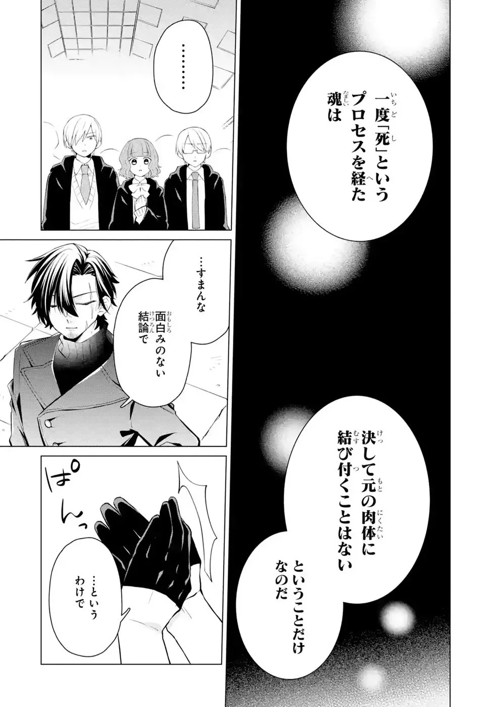 楽園守護者の最強転生　出来損ないの神話のゴーレム、現世では絶対防御の最強従者になる 第8話 - 22