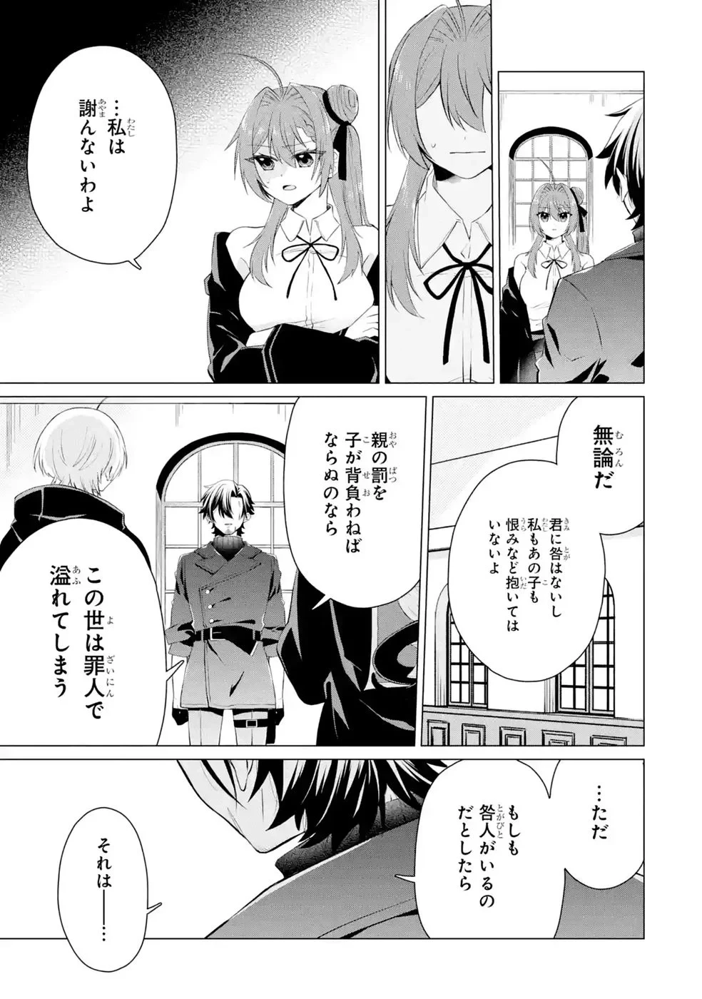 楽園守護者の最強転生　出来損ないの神話のゴーレム、現世では絶対防御の最強従者になる 第9話 - 25