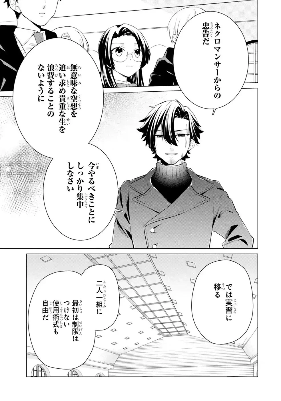 楽園守護者の最強転生　出来損ないの神話のゴーレム、現世では絶対防御の最強従者になる 第8話 - 23